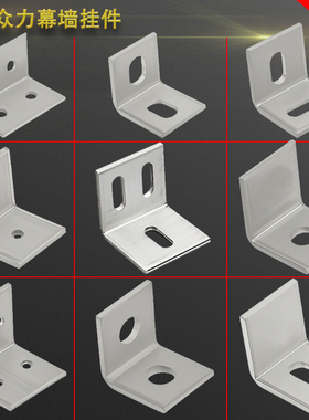 304角码201不锈钢90度直角加厚角码大理石干挂件固定连接件304050