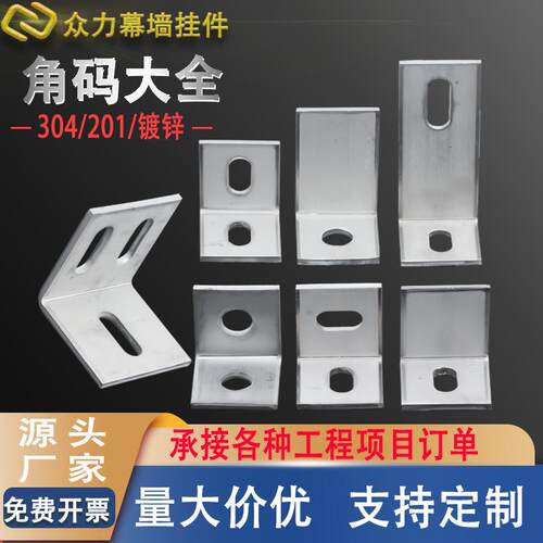 304不锈钢角码90度直角连接件