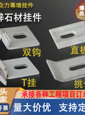 铁镀锌背景幕墙大理石瓷砖挂件