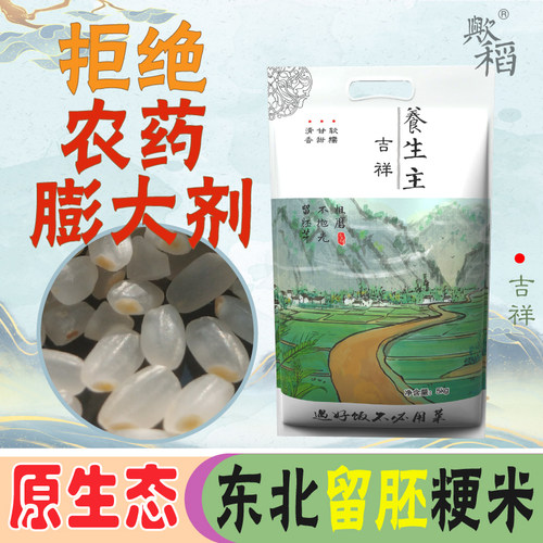欤稻东北胚芽粳新米无农药原生态