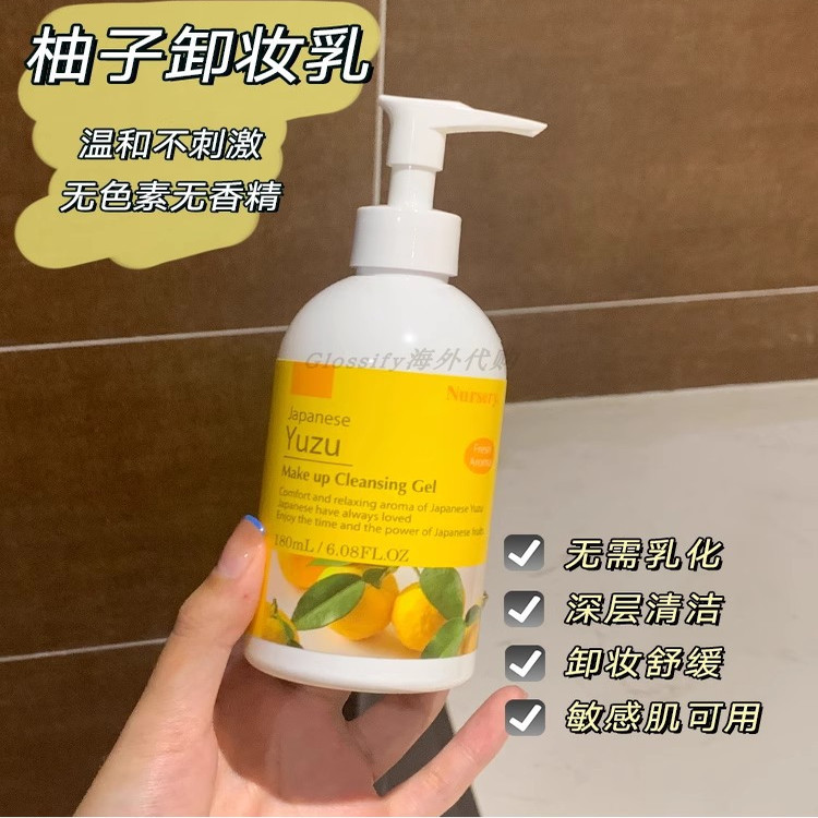 【正品保税仓直发】日本Nursery娜斯丽柚子卸妆乳啫喱清爽温和