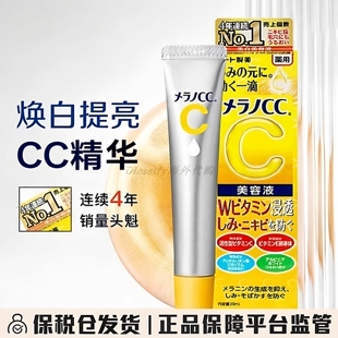 保税仓正品日本MELANOCC美容精华液VC晒后修复保湿去黄提亮淡痘印