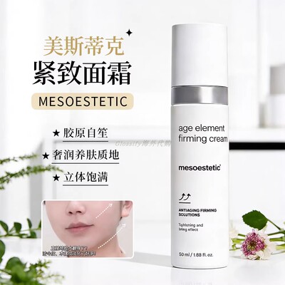 保税仓正品 西班牙美斯蒂克age element胶原紧致面霜保湿抚纹焕亮
