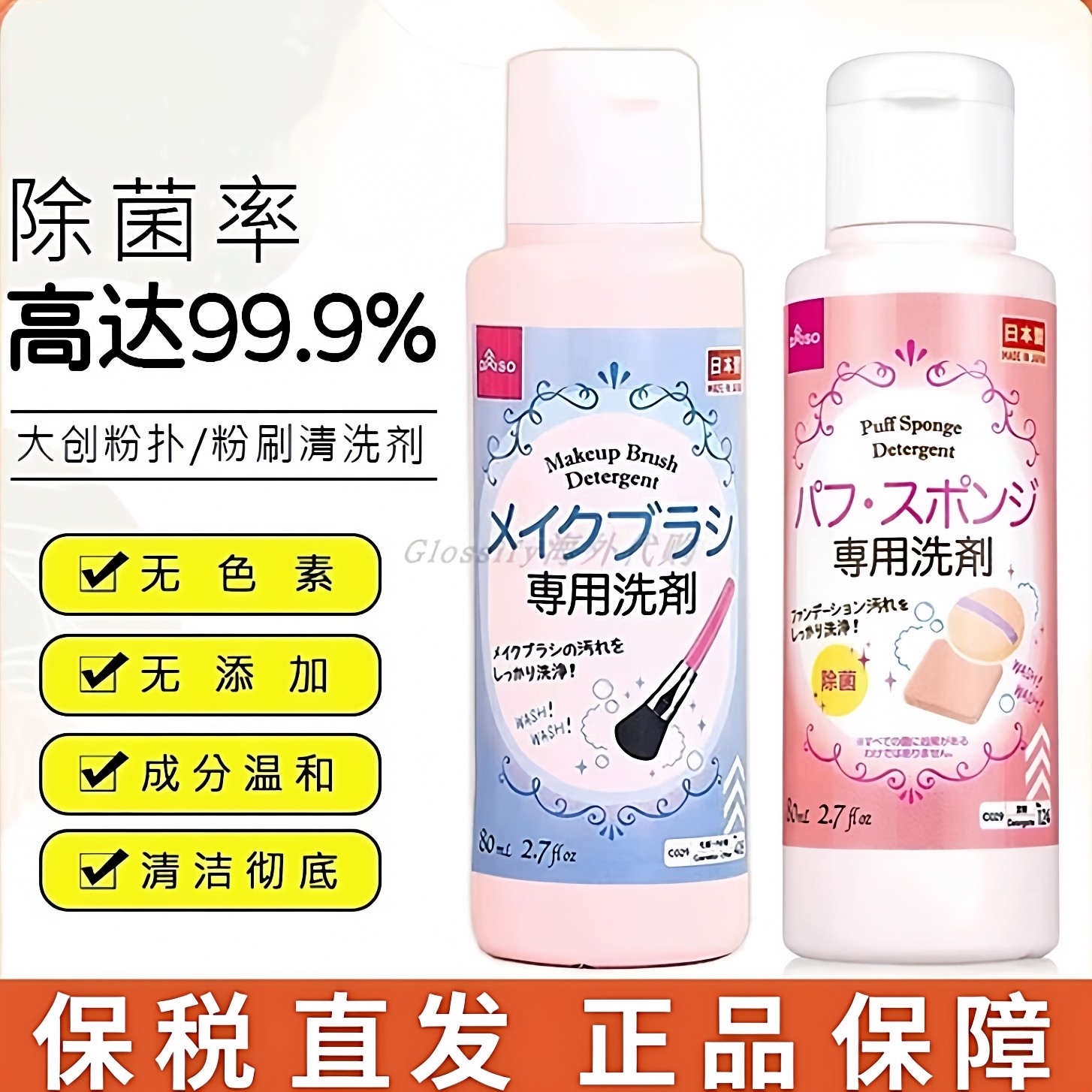 保税仓正品 大创DAISO粉扑刷清洗剂化妆刷工具美妆蛋清洁剂清洗液,彩妆/香水/美妆工具,美妆蛋/扑/海绵,淘宝优惠券,粉丝福利购,淘宝优惠卷