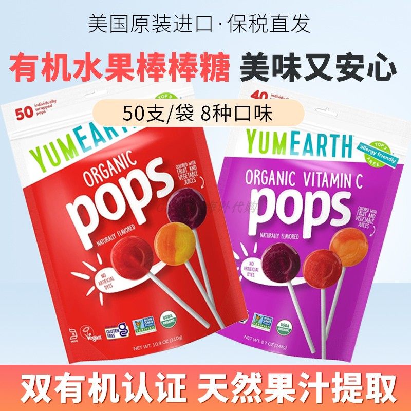 【正品保税仓直发】美国YumEarth牙米滋水果棒棒糖有机无麸质零食