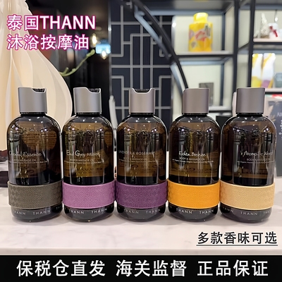 保税仓正品 泰国THANN庭润东方香木甜橙薰衣草植物按摩精油推背