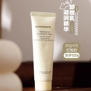 保税仓正品~日本COVERMARK傲丽深层清洁温和卸妆乳30g中样 到26.3