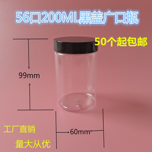 面膜盒 瓶 密封罐 包装 凉果特产食品瓶 广口瓶 200ml透明塑料瓶