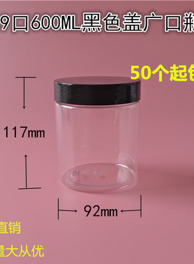 600ml黑色盖塑料瓶 辣椒酱罐 花茶瓶 包装盒储物罐 食品级密封罐