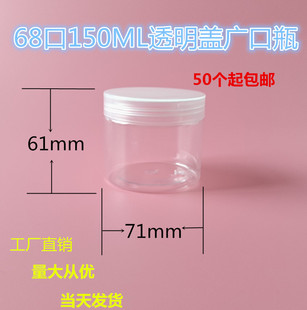 大口瓶款 膏霜瓶 口瓶透明塑料瓶 分装 现货 150ml广口瓶 瓶 面膜瓶