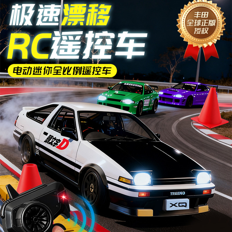 ae86迷你漂移遥控车四驱rc桌面超小汽车口袋赛儿童玩具生日礼物男