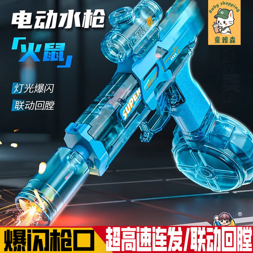 2026新款火光冰鼠爆电动水枪儿童玩具喷水强力男孩黑科技六一礼物