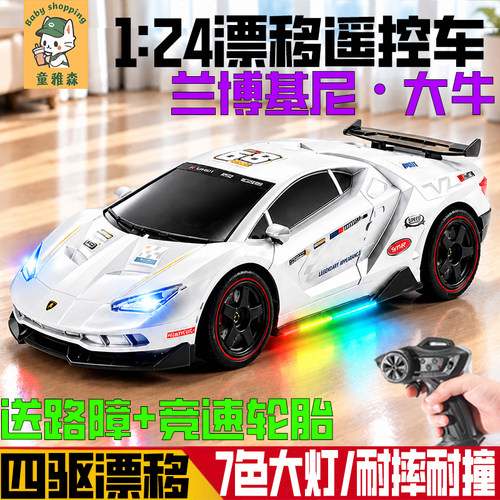 兰博基尼四驱rc遥控汽车漂移小赛车跑儿童玩具男孩2026新款黑科技