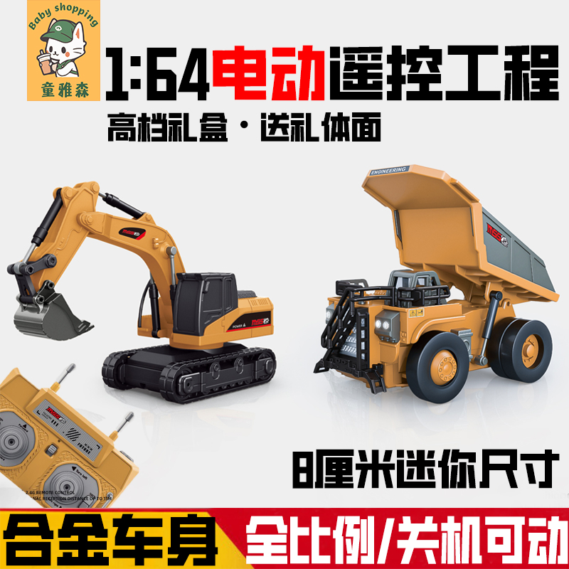 迷你遥控工程车合金翻斗挖掘机小叉车汽儿童男孩玩具黑科技问南风