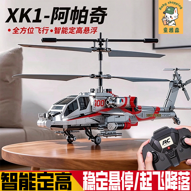阿帕奇遥控直升机飞机玩具男孩儿童可起飞无人机2026新款生日礼物