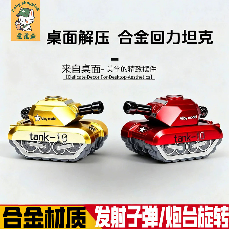 合金坦克玩具桌面回力车东风发射炮弹儿童解压小汽车军事模型摆件