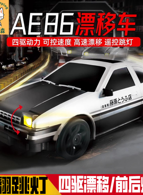 四驱ae86漂移遥控车专业rc赛车儿童小汽车男孩玩具黑科技新年礼物