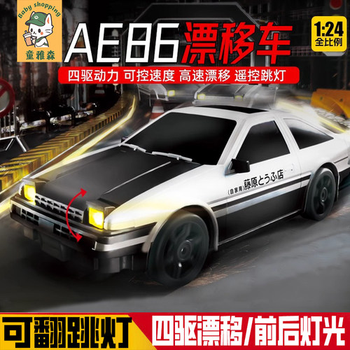 四驱ae86漂移遥控车rc儿童小汽车男孩玩具黑科技2026新六一节礼物