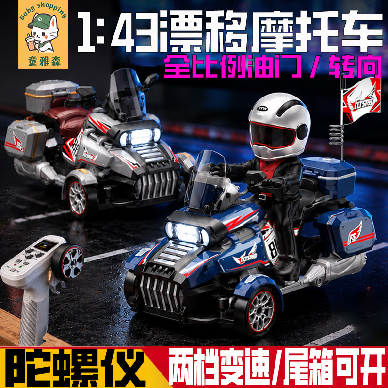 飞宇三轮摩托车rc遥控汽车四驱漂移儿童玩具小男孩2026新款黑科技