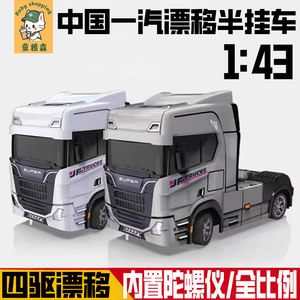 中国一汽迷你遥控车rc四驱漂移小半挂货车百吨王儿童玩具新年礼物