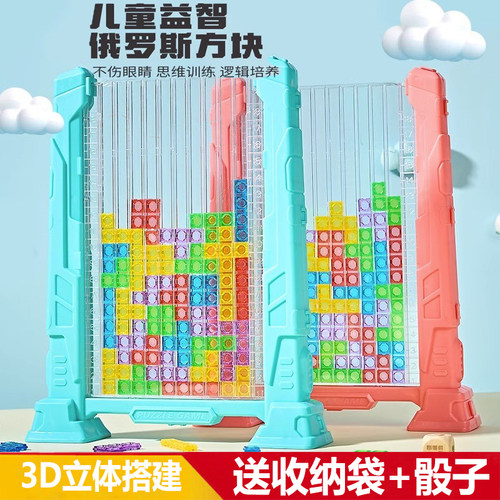 俄罗斯方块益智玩具儿童3d立体积木拼图3岁6男孩思维训练元旦礼物