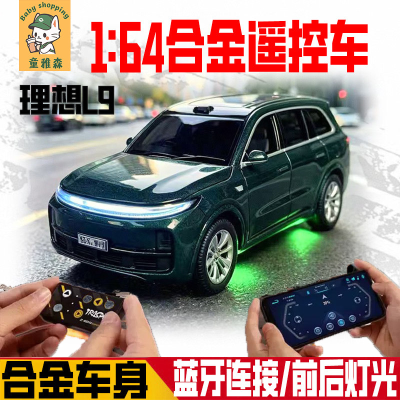 理想L9合金迷你遥控车rc越野小汽车6男孩7玩具8儿童1四驱2黑科技5