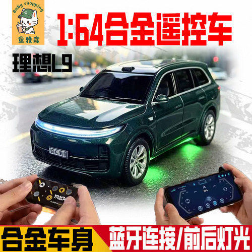 理想L9合金迷你遥控车rc越野小汽车6男孩7玩具8儿童1四驱2黑科技5
