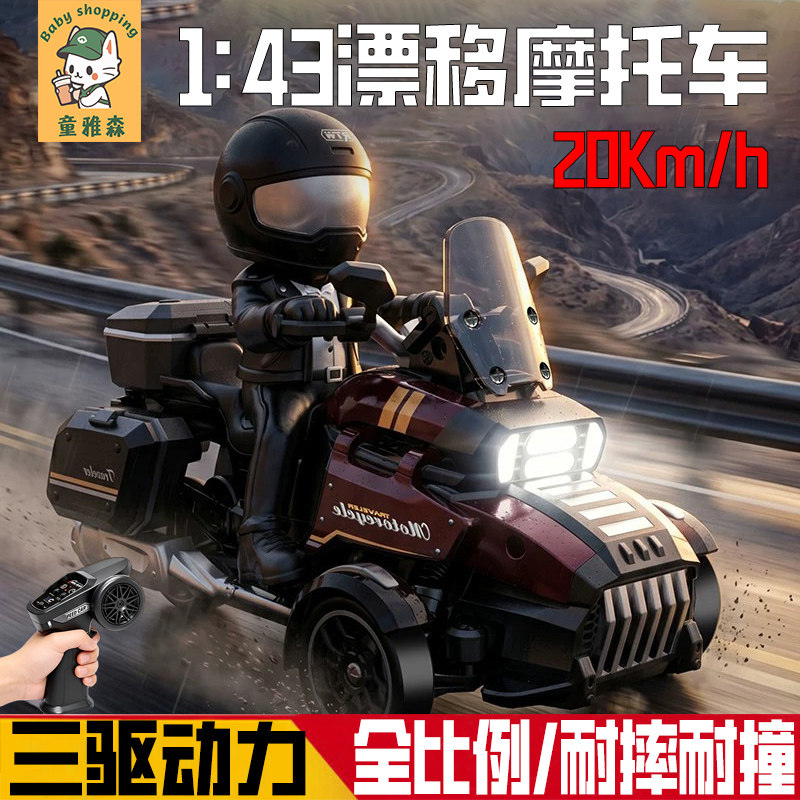 三轮摩托车rc遥控汽车漂移小跑车四驱儿童玩具男孩2026新款黑科技