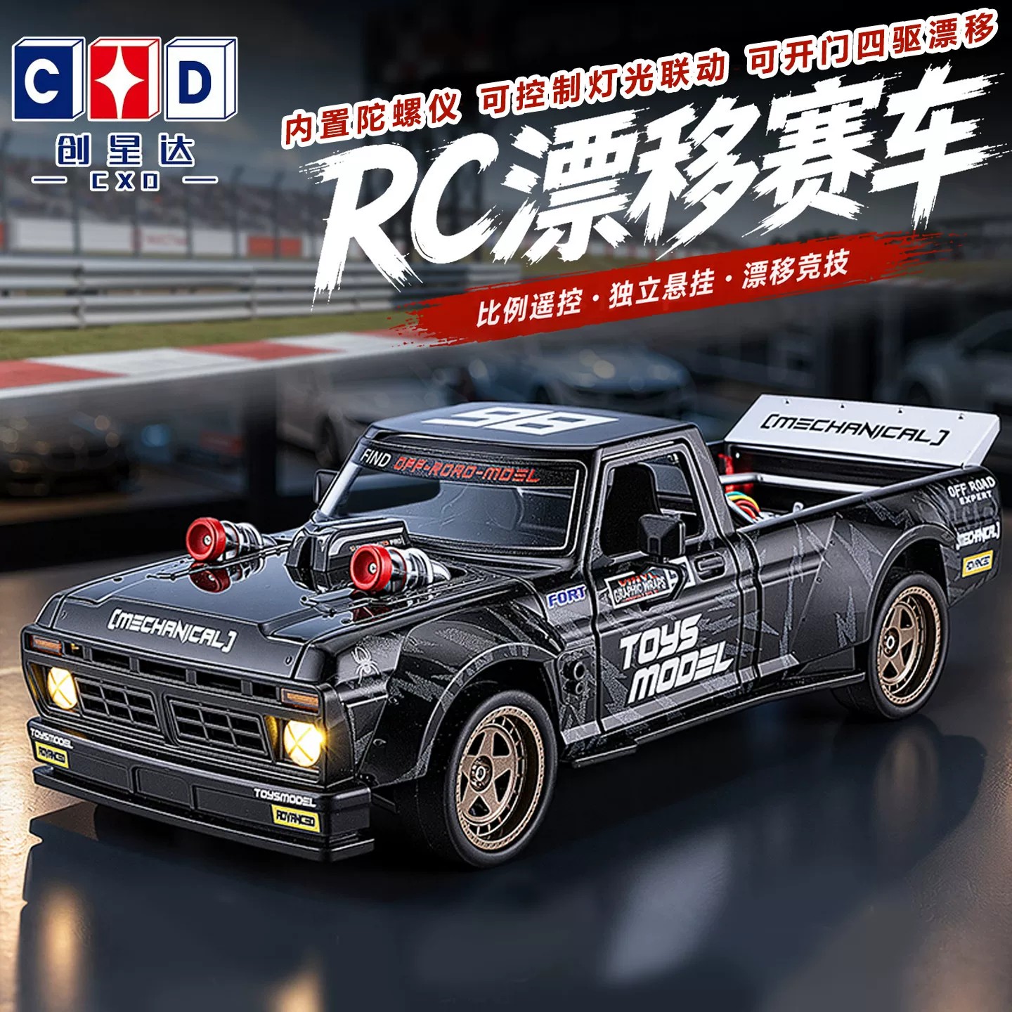 创星达2401四驱rc遥控汽车漂移小赛车儿童玩具男孩2026新款黑科技