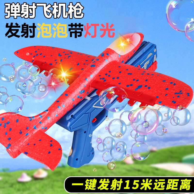 泡泡飞机枪户外手抛飞天吹泡泡