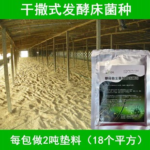 干撒式发酵床菌种阳台鸡笼鸡舍除臭垫料粪便降解菌粉