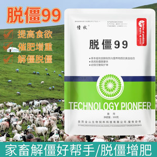 保育猪脱僵宝僵猪药拖僵长得快小猪牛羊断奶解僵增肥增重长膘灵