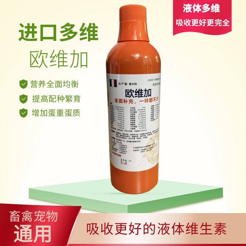 兽用进口液体多种维生素畜禽通用鸡鸭鹅猪牛羊赛鸽子鹦鹉鹌鹑多维