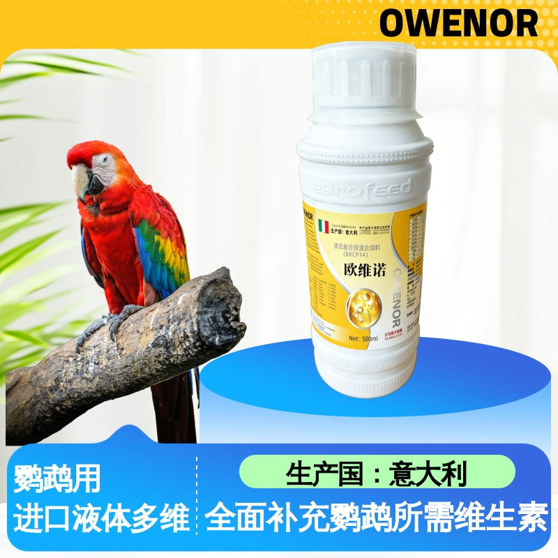 液体复合多维氨基酸营养液意大利进口虎皮玄凤牡丹小太阳鹦鹉