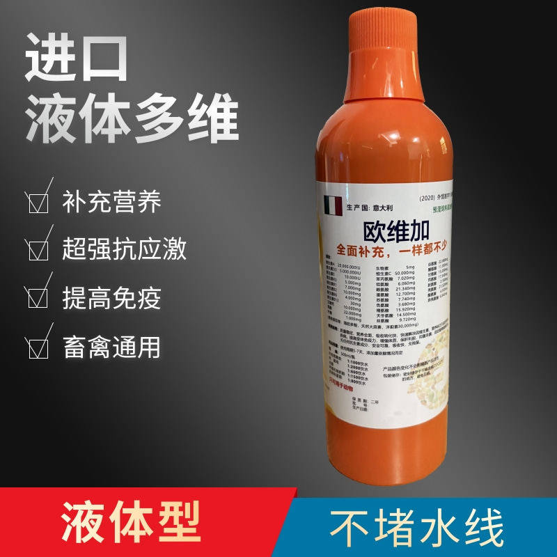 鸡鸭鹅猪用兽用进口多维葡萄糖复合多维蛋鸡鸭专用电解多维维生素