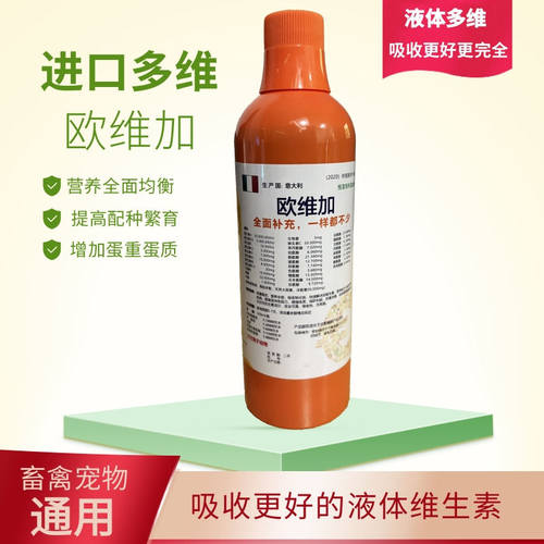 欧维加氨基酸宠物复合维生素猫咪狗犬溶液口服液补充营养专用多维
