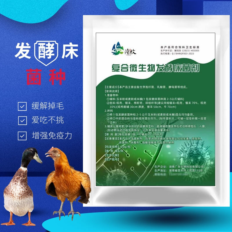 芦丁鸡鹌鹑养殖发酵床菌种阳台养鸡猪鸭仓鼠窝除臭专用干撒式菌粉