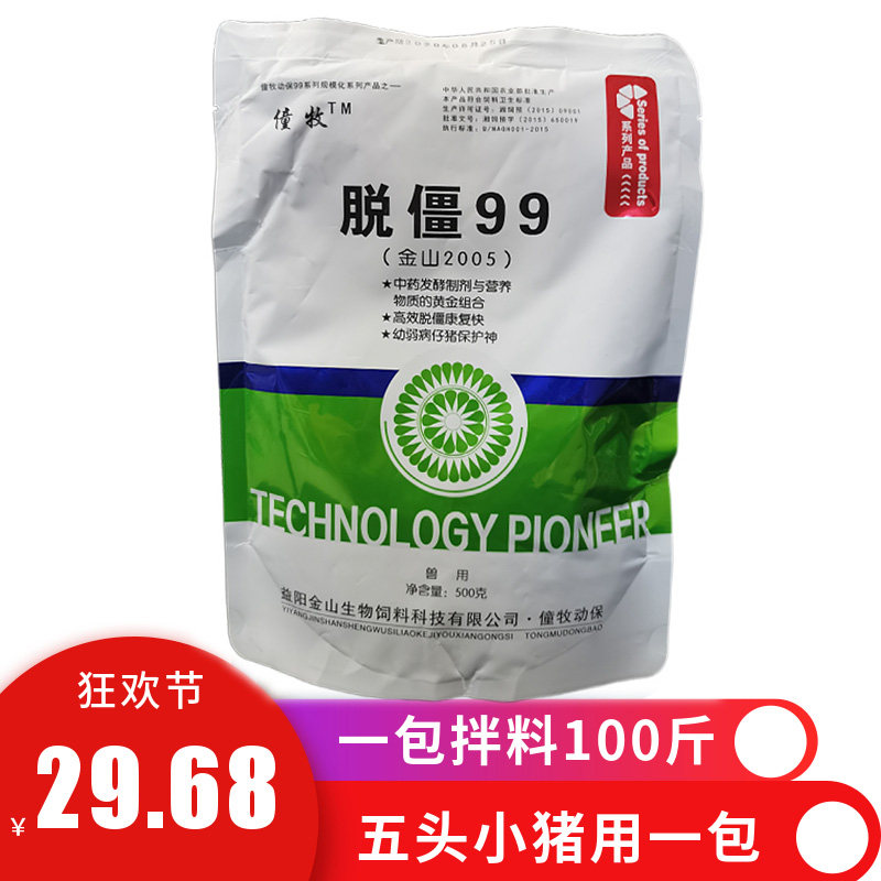 兽用脱僵宝小猪僵猪药脱僵灵拖僵长得快保育断奶解僵增肥增重王