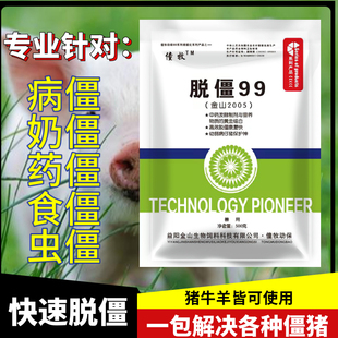小猪脱僵灵僵猪药脱僵宝拖僵长得快保育牛羊断奶解僵增肥长膘王