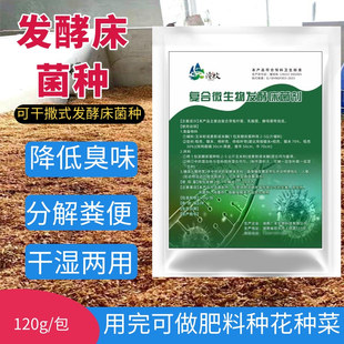 直撒式发酵床菌种养殖鸡鸭鹅猪牛羊蛇垫料床除臭复合菌剂干撒式