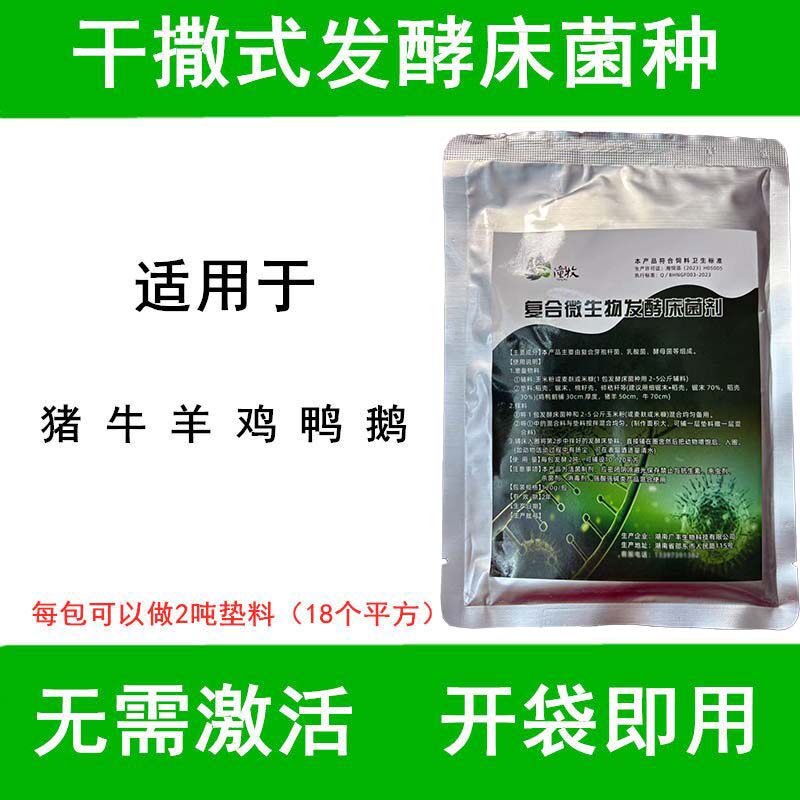 发酵床菌剂猪牛羊鸡鸭蛇用发酵床菌种粪便分解除臭免激活 EM 菌