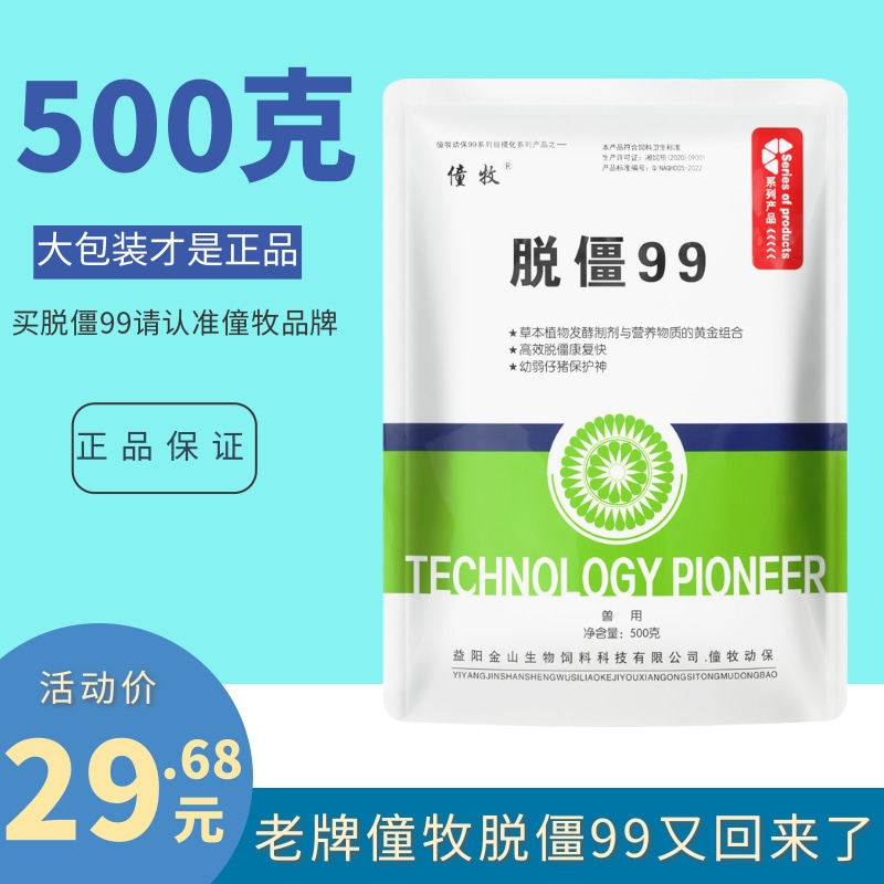 兽用催肥促长脱僵壮膘素壮骨冠红毛亮畜禽通用脱胎换骨灵添加剂