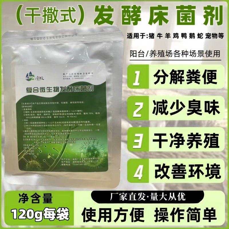 发酵床菌种养鸡猪牛羊养殖芦丁鸡专用鸡舍异位干撒发效床,畜牧/养殖物资,饲料添加剂,淘宝优惠券,粉丝福利购,淘宝优惠卷