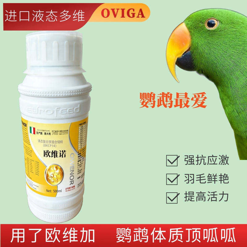 谷物粮缺少维生素补充意大利进口 Abed 维生素补充剂鹦鹉专用吃