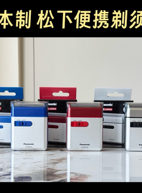 现货日本制panasonic松下往复式电动剃须刀ES-RS10男士出差旅行