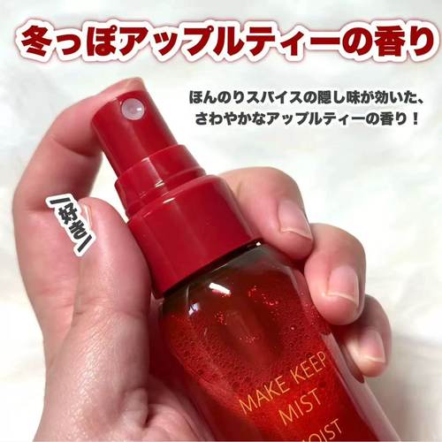 高丝kose定妆喷雾苹果红茶限定