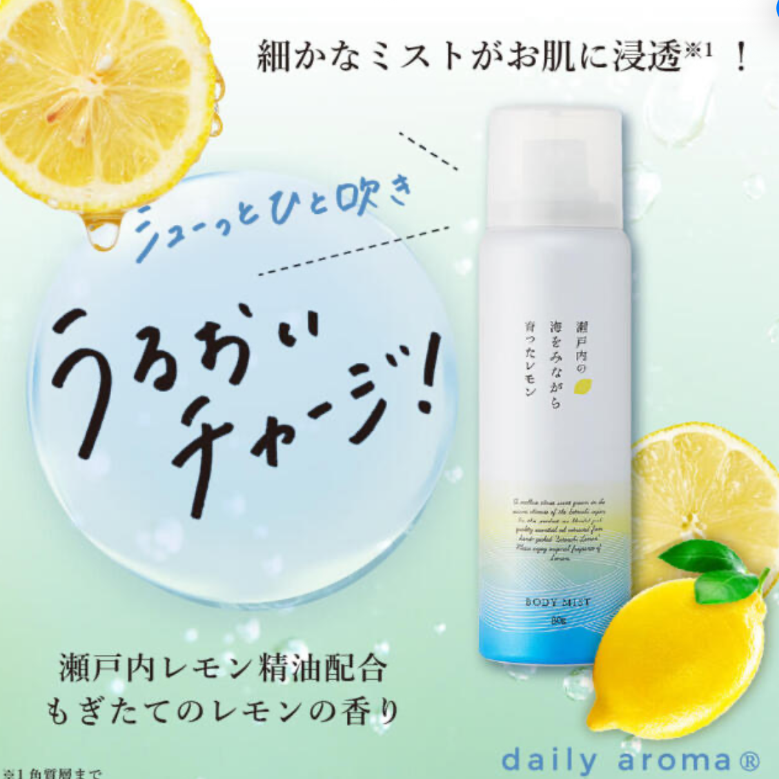 现货Biken美健daily aroma高知县yuzu濑户内柠檬补水保湿喷雾80g