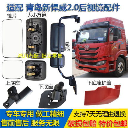 适配青岛解放悍V2.0后视镜新悍威2.0倒车镜反光镜底座车头车门镜