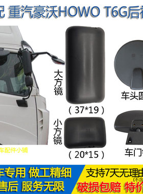 适配HOWO豪沃T6G后视镜倒车反光镜车头圆镜车门边镜起步照轮胎镜