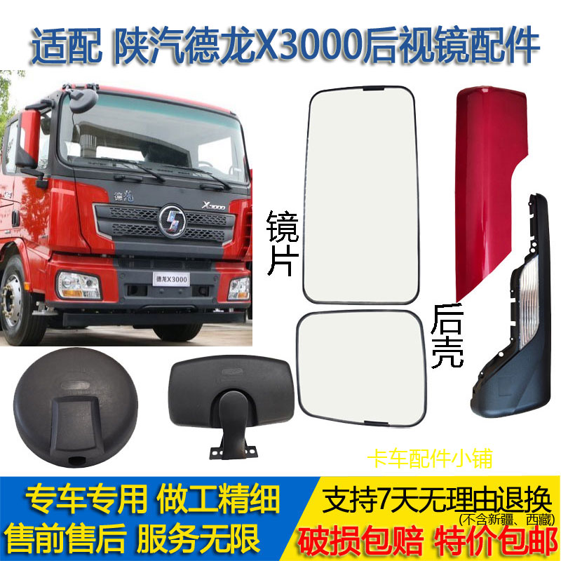 德龙X3000后视镜片反光镜后盖